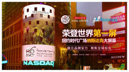 玫莉蔻6周年巨幕广告亮相纳斯达克，品牌国际化战略迈出关键一步